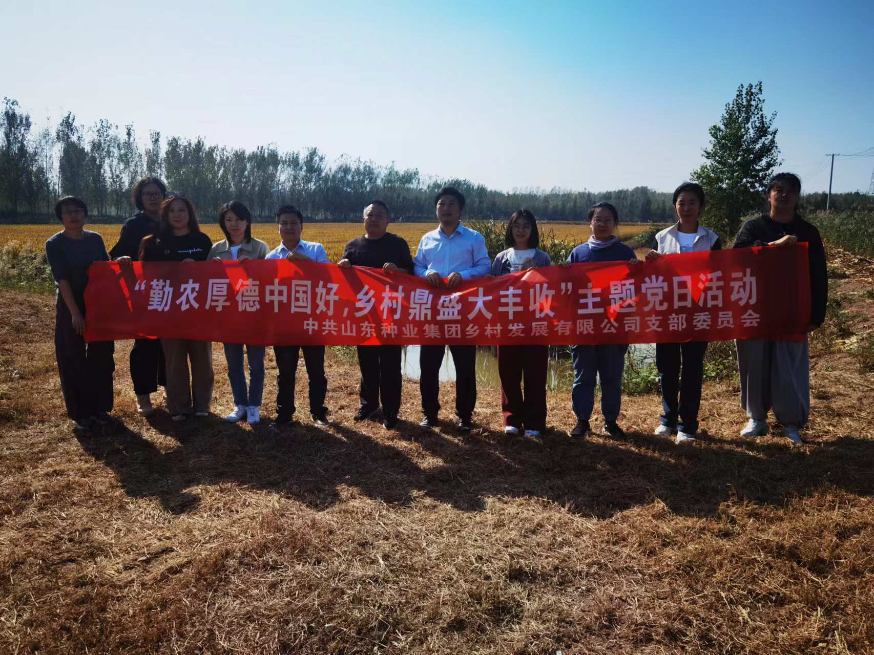 鄉(xiāng)村發(fā)展公司黨支部開展“勤農(nóng)厚德中國好,鄉(xiāng)村鼎盛大豐收”主題黨日活動